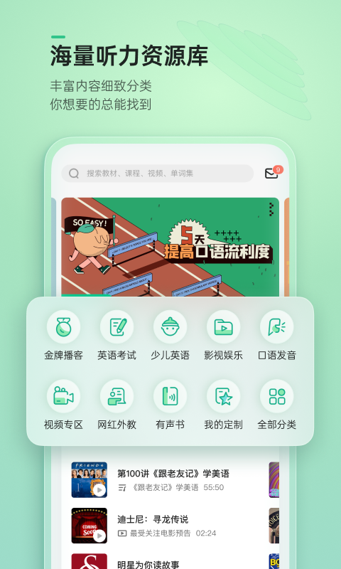 輕聽英語全新版