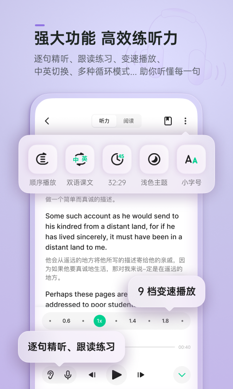 輕聽英語全新版