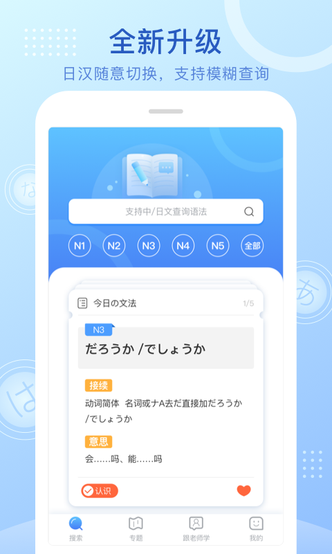 日語語法酷專業(yè)版