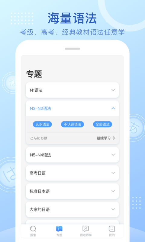 日語語法酷專業(yè)版