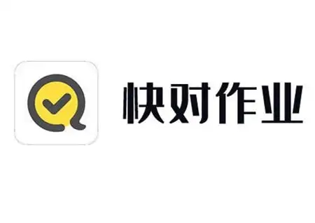 快對作業下載-快對安卓版/官方正版/手機版/最新版