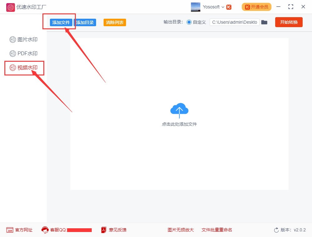 優速水印工廠電腦版
