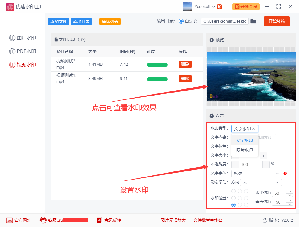 優速水印工廠電腦版