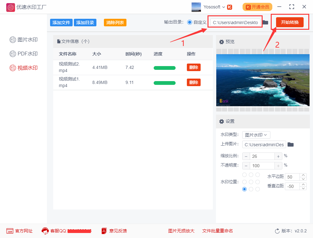 優速水印工廠電腦版