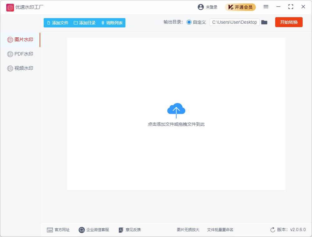 優速水印工廠電腦版