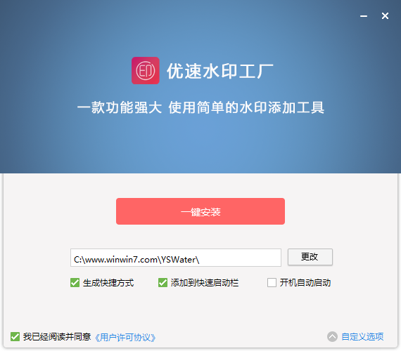 優速水印工廠電腦版