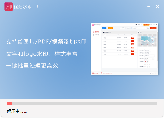 優速水印工廠電腦版