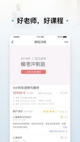 逸學公考app官方正版