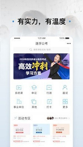逸學公考app官方正版