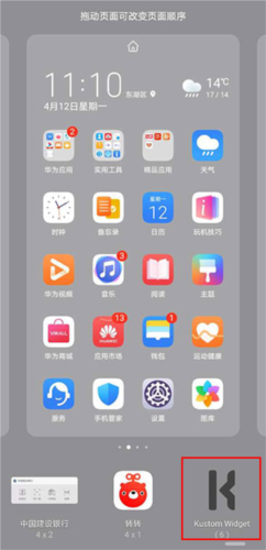KWGT手機版