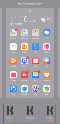 KWGT手機版