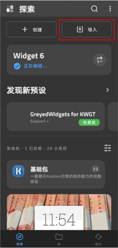 KWGT手機版