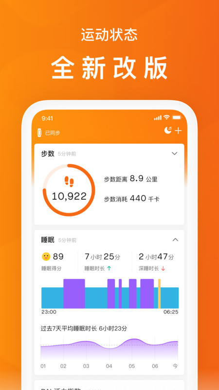 zepp life手機版