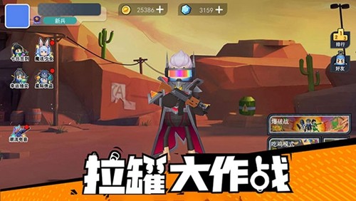 拉罐大作戰修改版