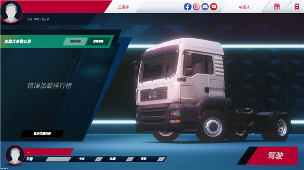 歐洲卡車(chē)模擬器3