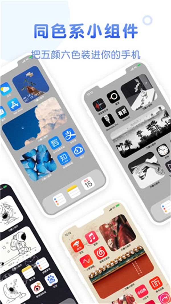 風糖小組件Android版