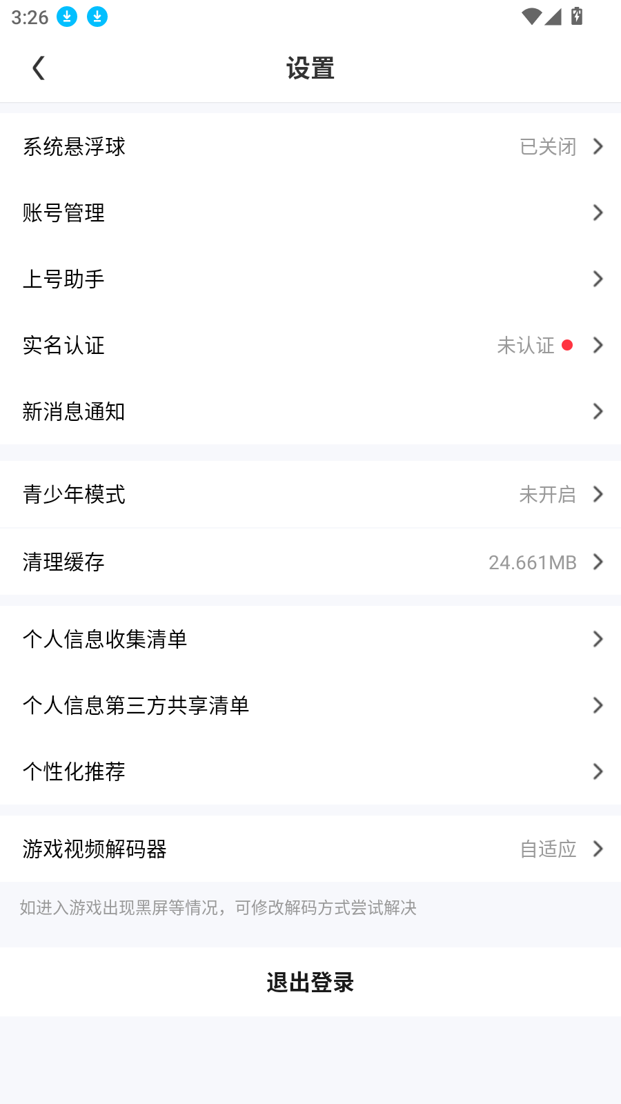 迅玩云游戲純凈版
