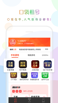 口袋租號(hào)正版