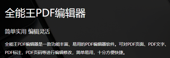 全能王PDF編輯器官網版