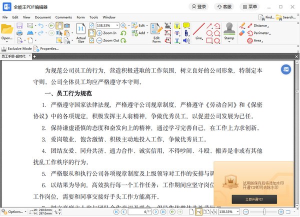 全能王PDF編輯器官網版