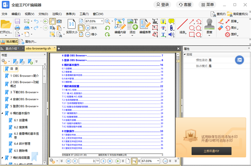 全能王PDF編輯器官網版