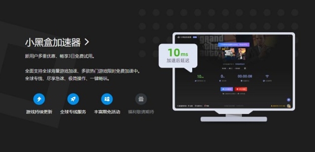小黑盒加速器優化版