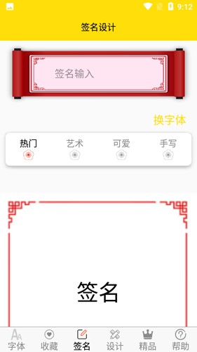 免費(fèi)字體手機(jī)最新版