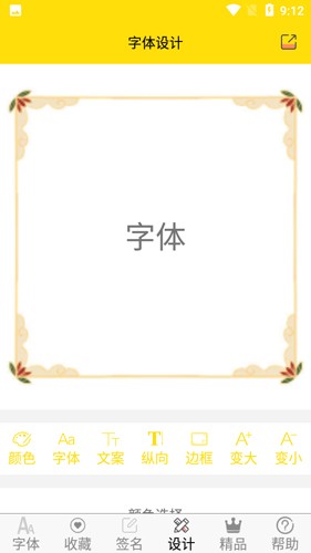 免費(fèi)字體手機(jī)最新版