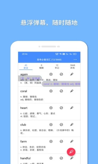 懸浮記單詞官網版