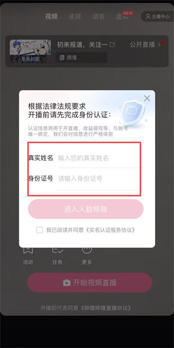 嗶哩嗶哩直播姬手機版