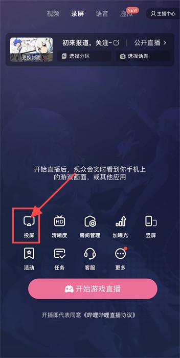 嗶哩嗶哩直播姬手機版