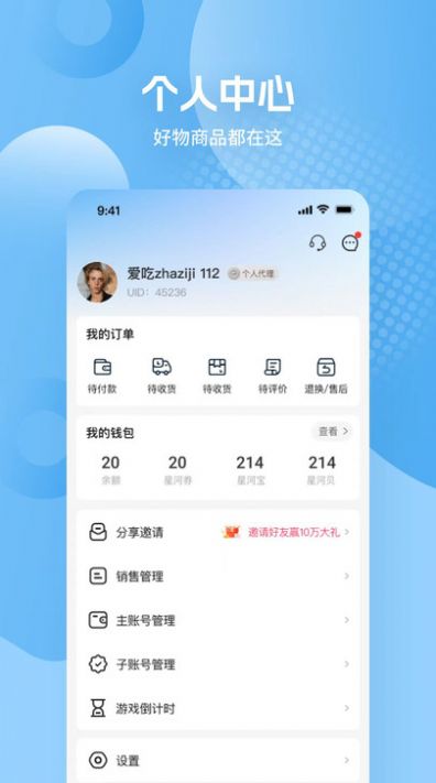 天則星河商城app