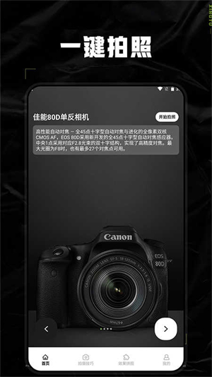dsphoto相機手機版
