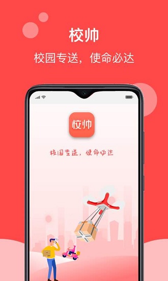 校帥app