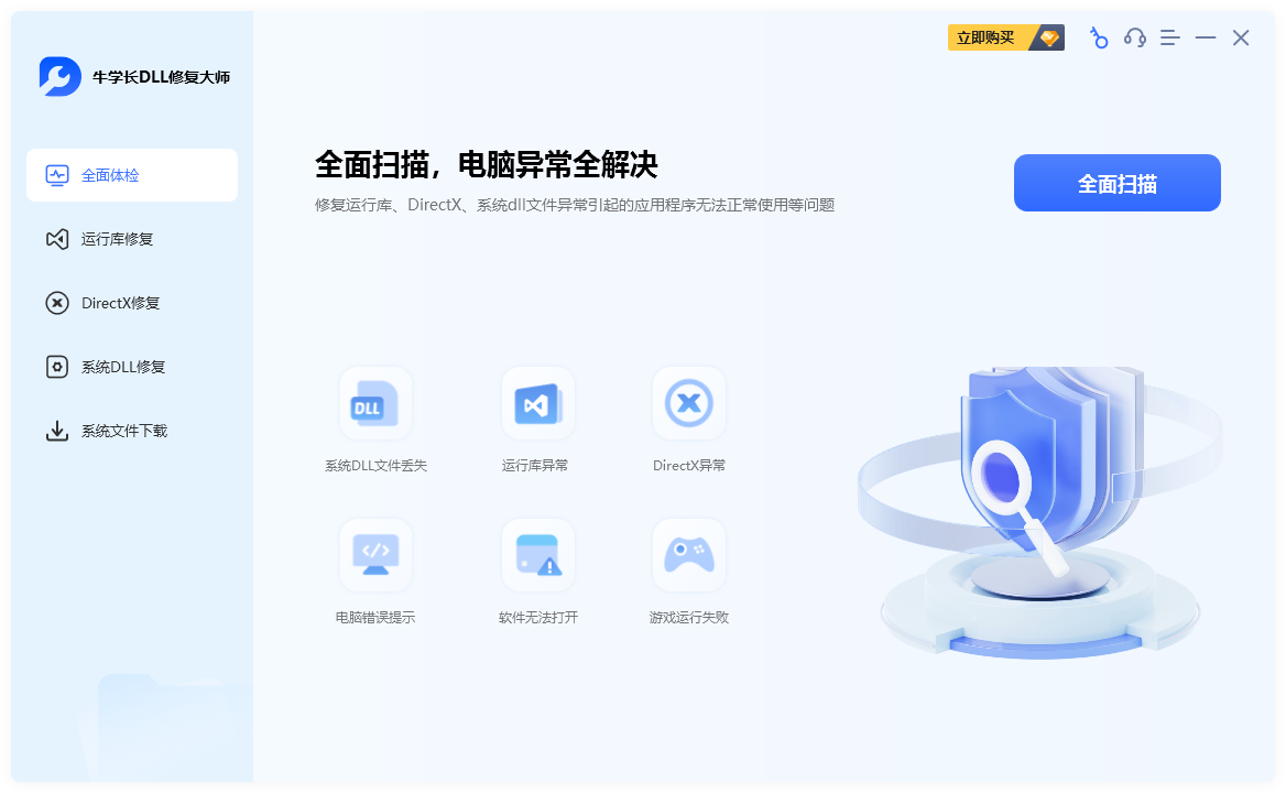 牛學長DLL修復大師