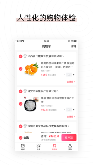 易喜購商城手機版