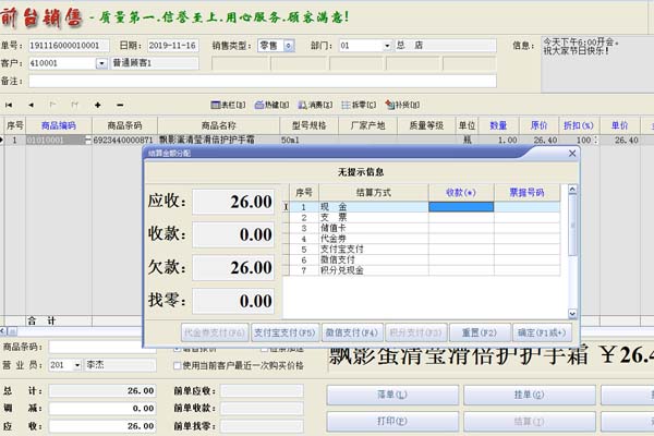速拓超市管理系統電腦版