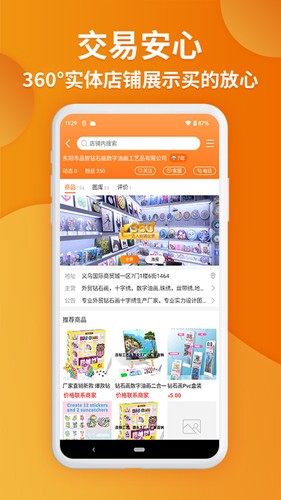 義烏購官方版