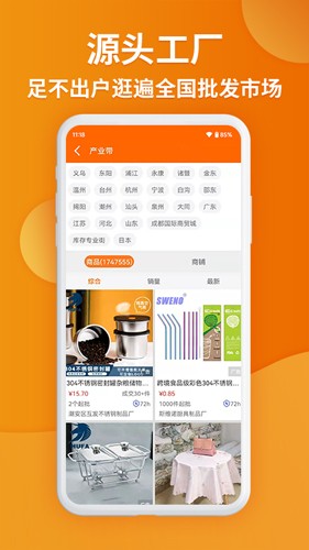 義烏購官方版