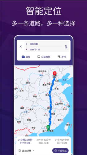 車道級實景地圖導航最新版本