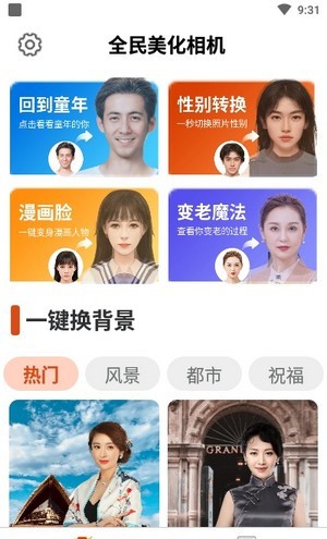 全民美化相機安卓手機版