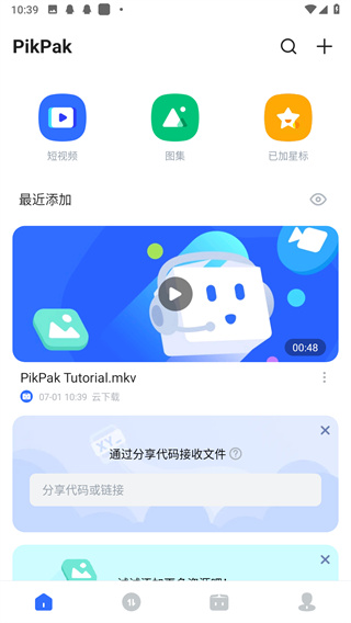 PikPak升級(jí)版