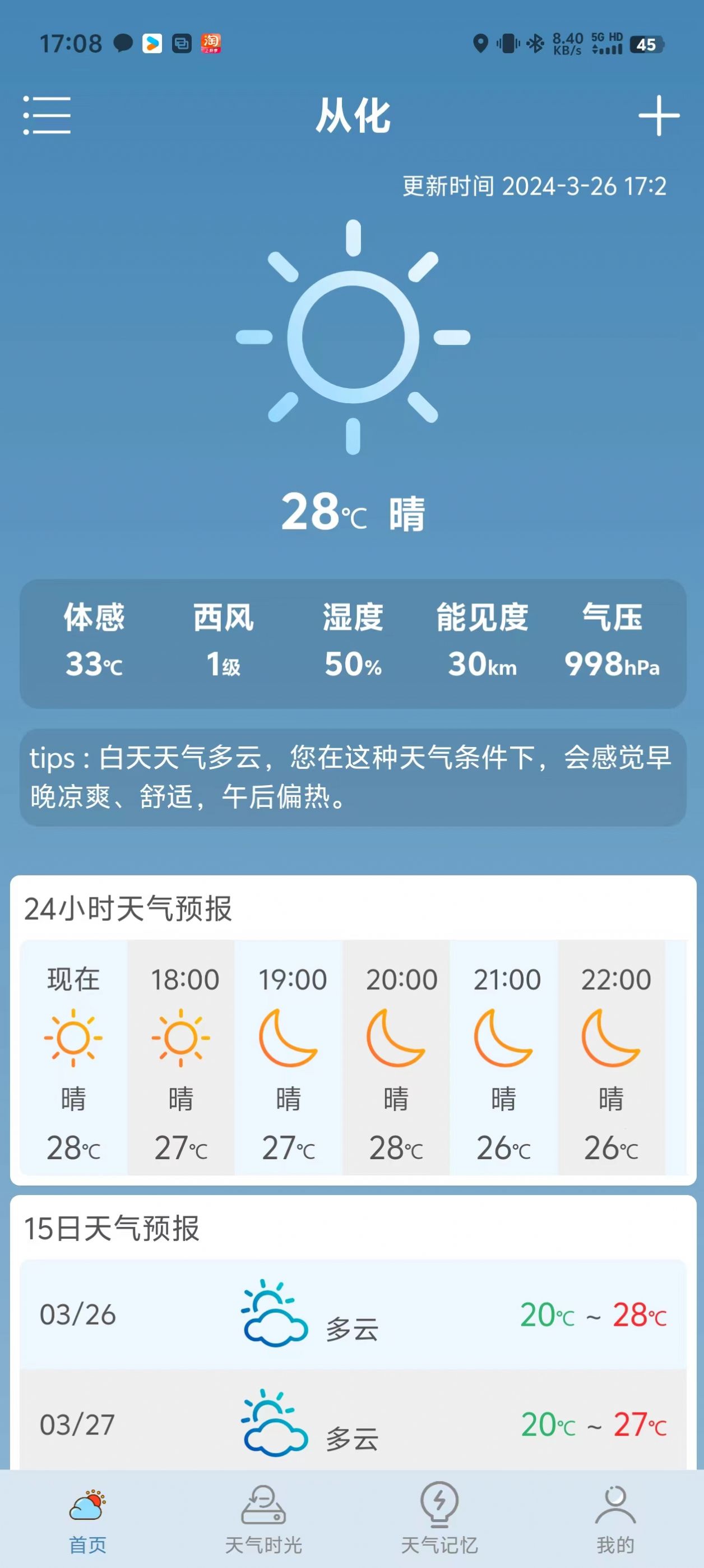 敏捷天氣最新版