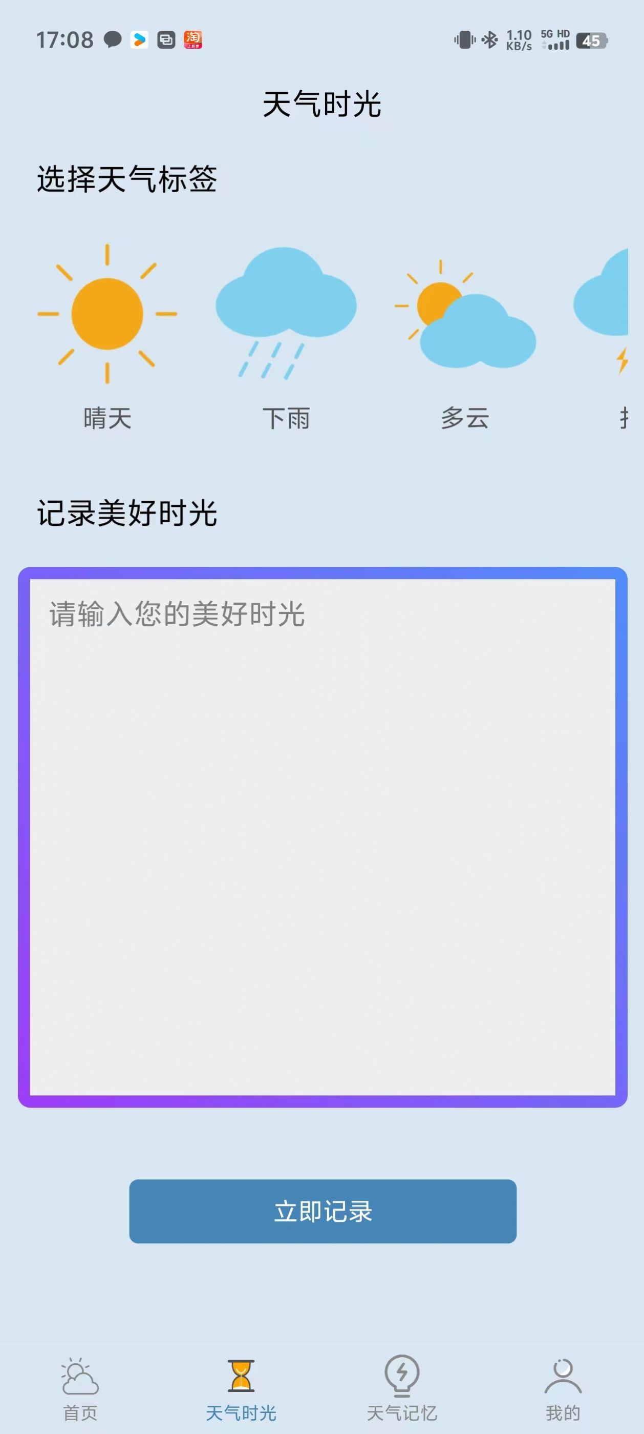 敏捷天氣最新版