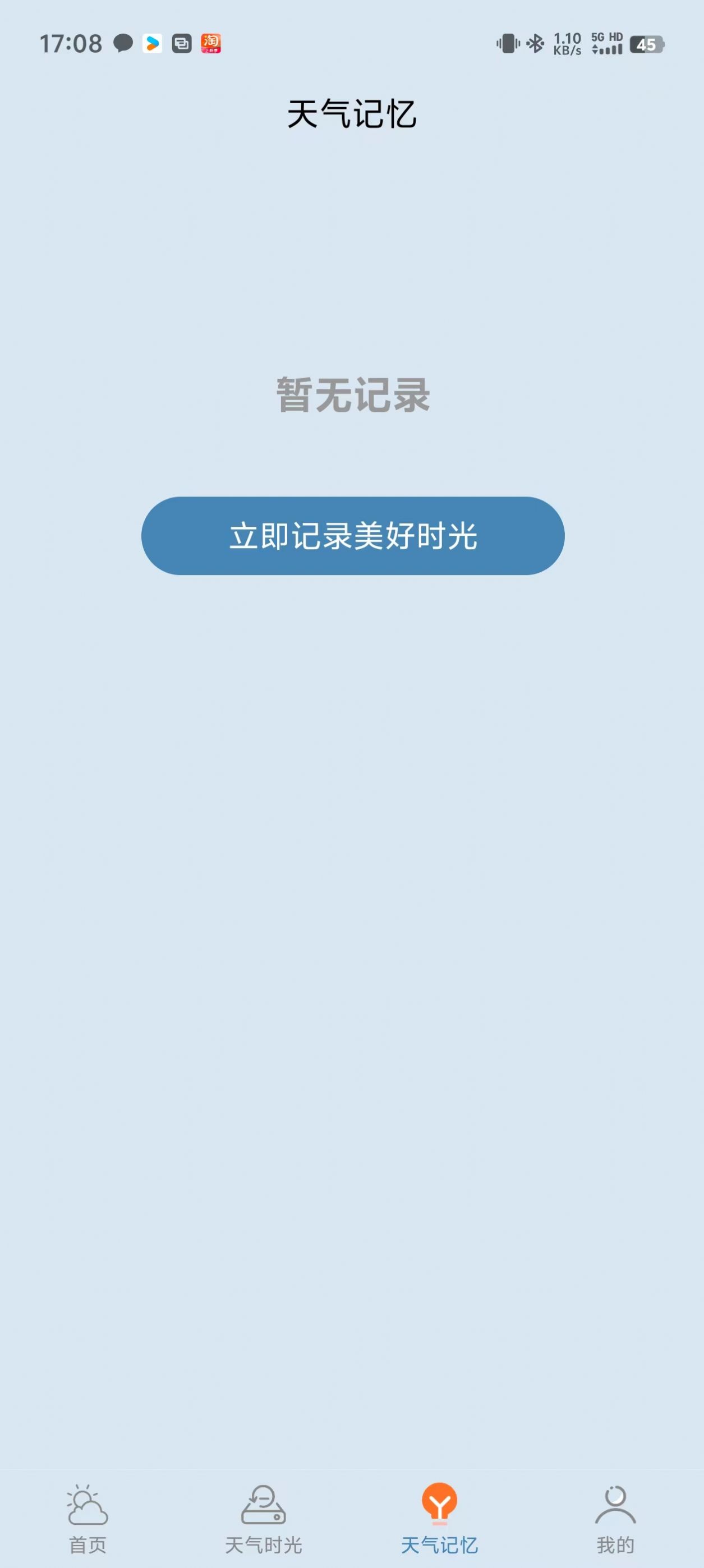敏捷天氣最新版
