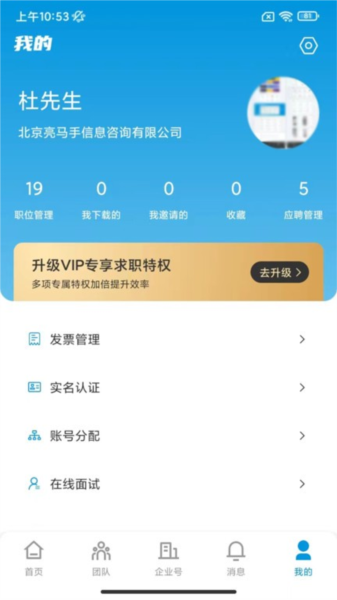 人才職業網手機官網版