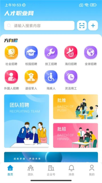 人才職業網手機官網版