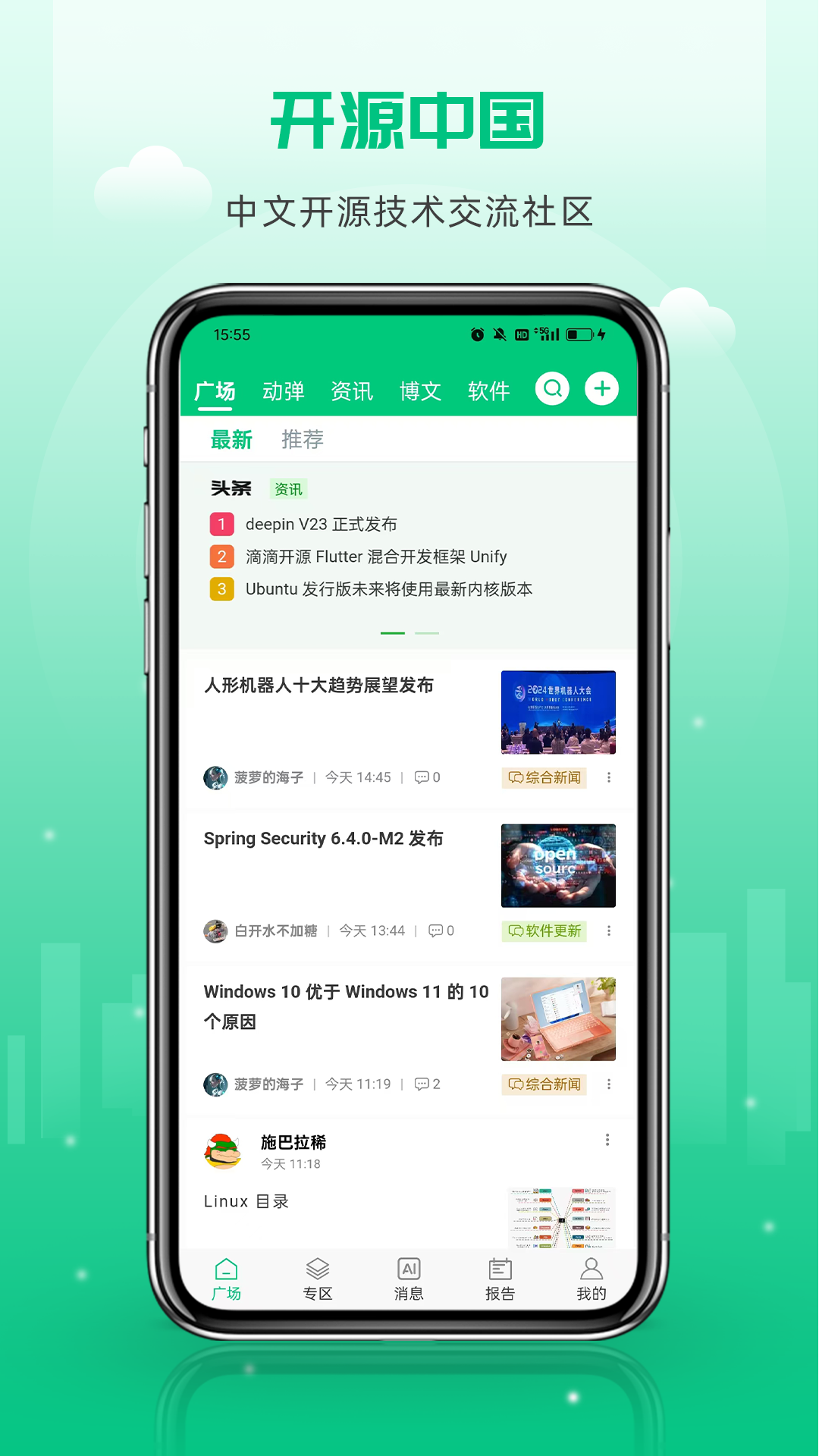 OSC開源社區標準版