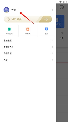 全時云會議官方正版