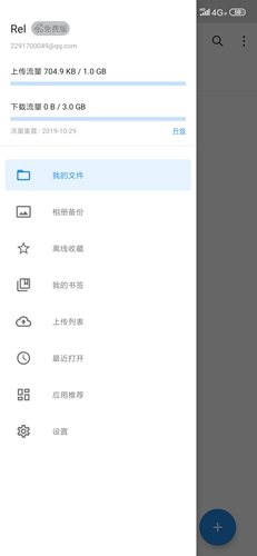 堅(jiān)果云app